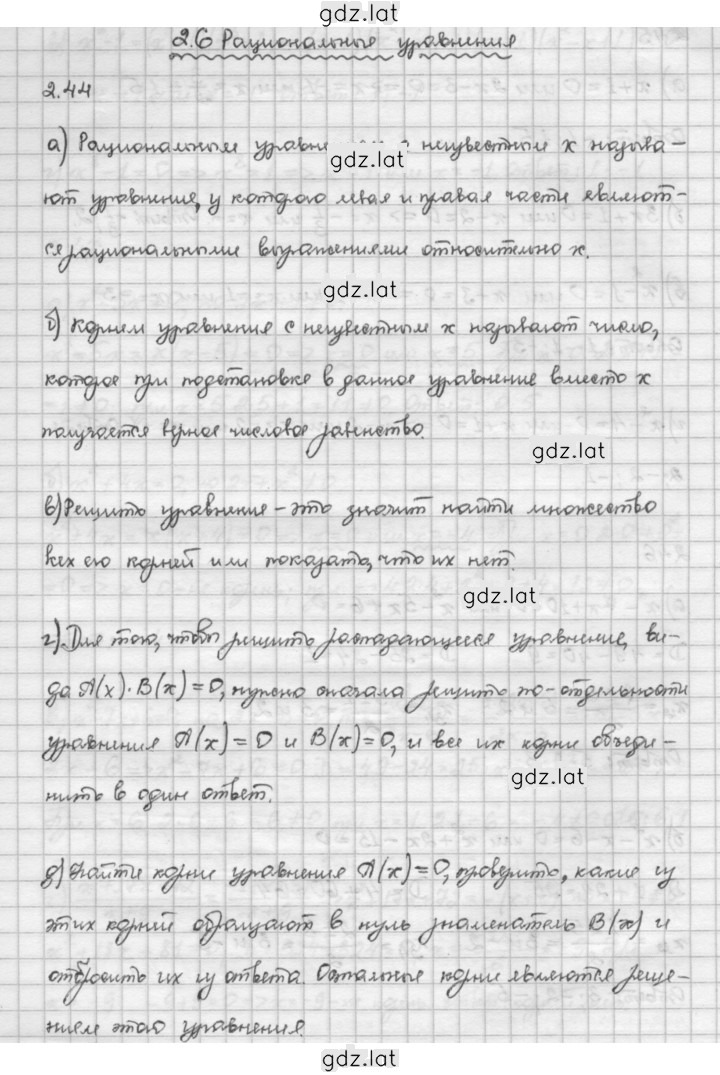 Решение задания № 2.44 — страница 1