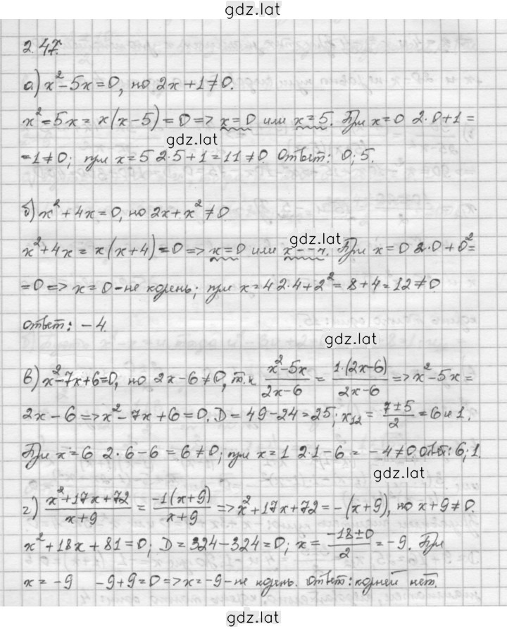 Решение задания № 2.47 — страница 1