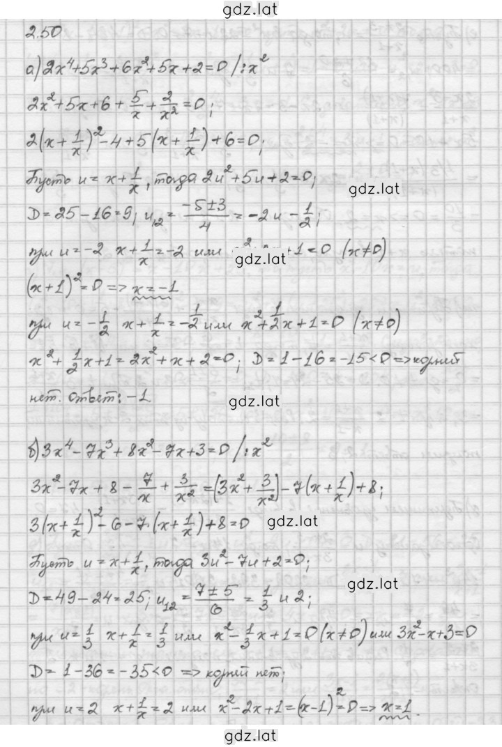Решение задания № 2.50 — страница 1