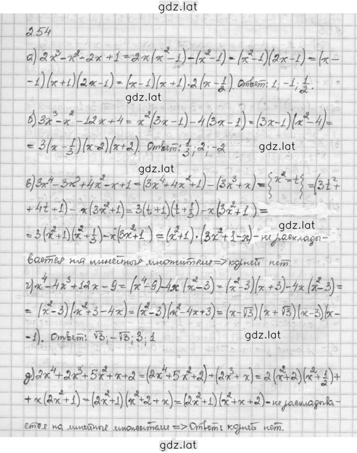 Решение задания № 2.54 — страница 1