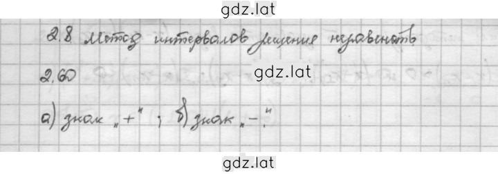 Решение задания № 2.60 — страница 1