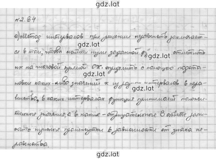 Решение задания № 2.64 — страница 1