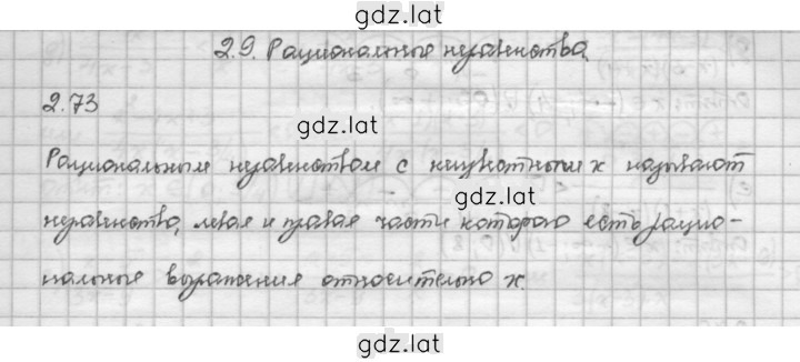 Решение задания № 2.73 — страница 1