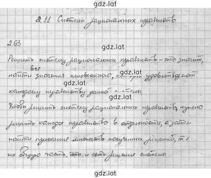 Решение задания № 2.93 — страница 1