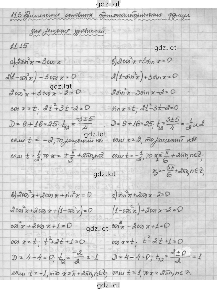 Решение задания № 11.15 — страница 1