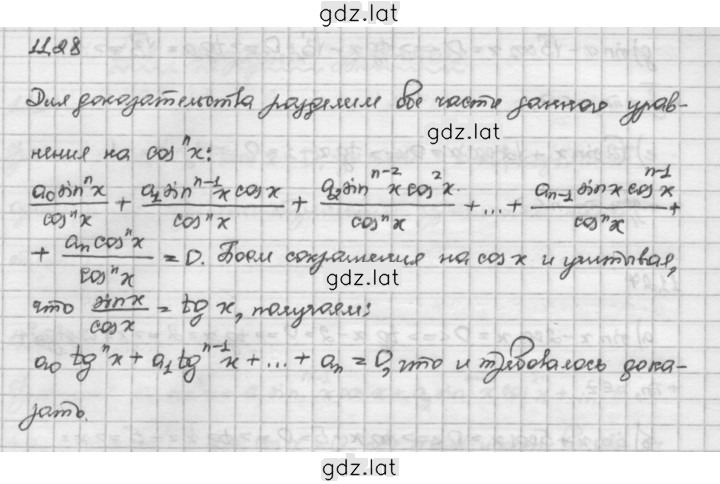 Решение задания № 11.28 — страница 1