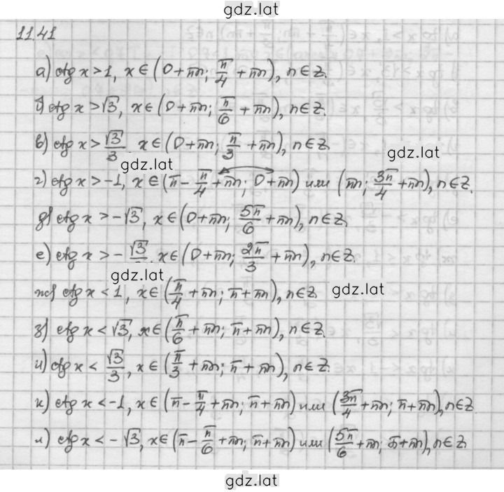 Решение задания № 11.41 — страница 1
