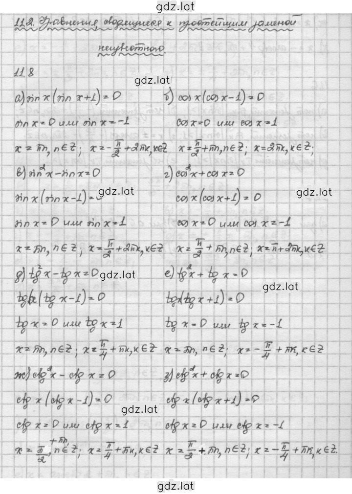 Решение задания № 11.8 — страница 1