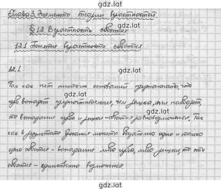 Решение задания № 12.1 — страница 1