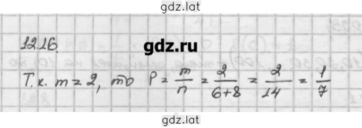 Решение задания № 12.16 — страница 1