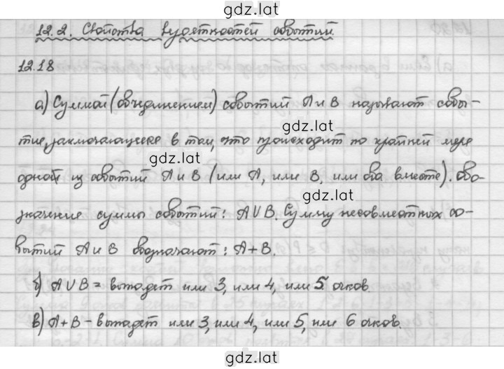 Решение задания № 12.18 — страница 1