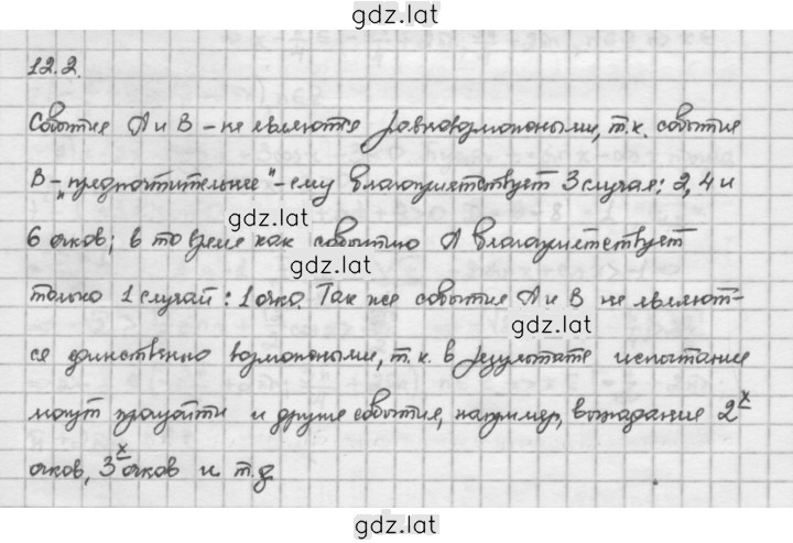 Решение задания № 12.2 — страница 1