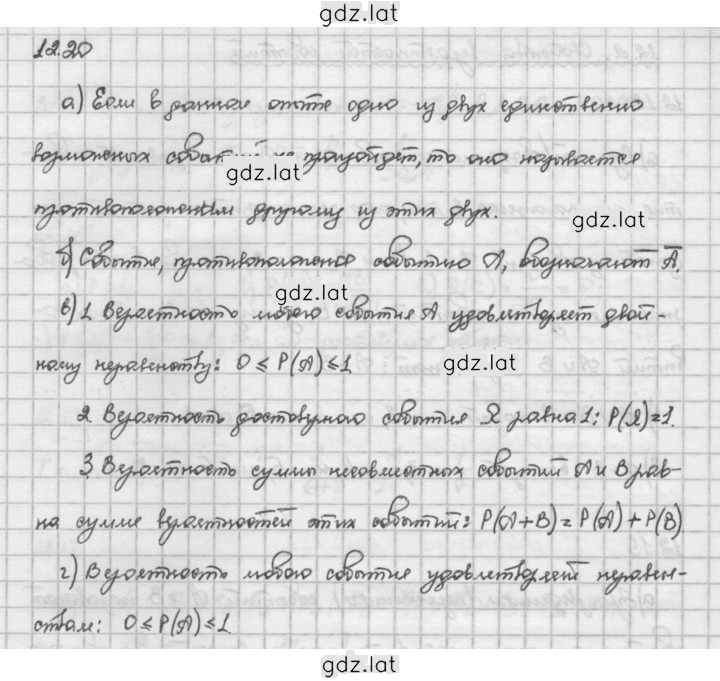 Решение задания № 12.20 — страница 1