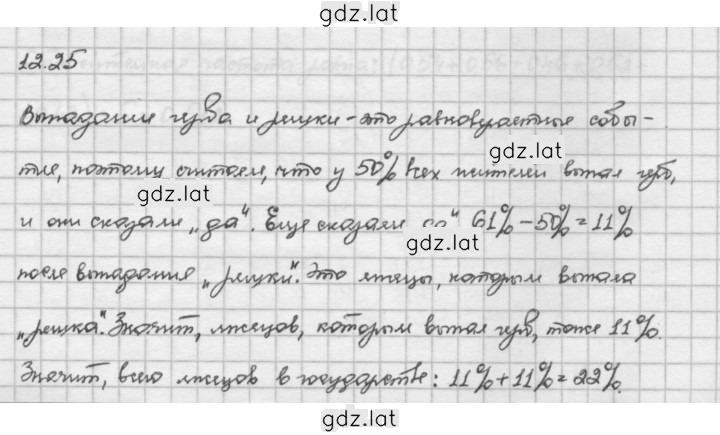 Решение задания № 12.25 — страница 1