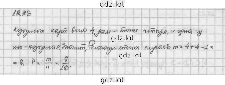 Решение задания № 12.26 — страница 1