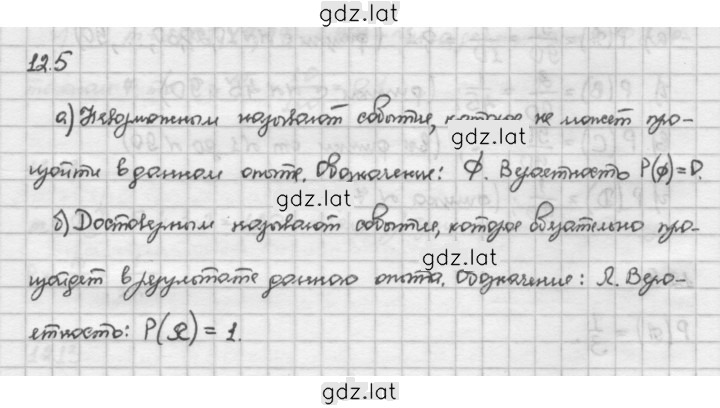 Решение задания № 12.5 — страница 1