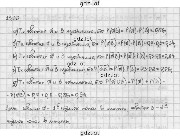 Решение задания № 13.10 — страница 1