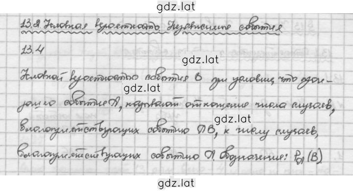 Решение задания № 13.4 — страница 1