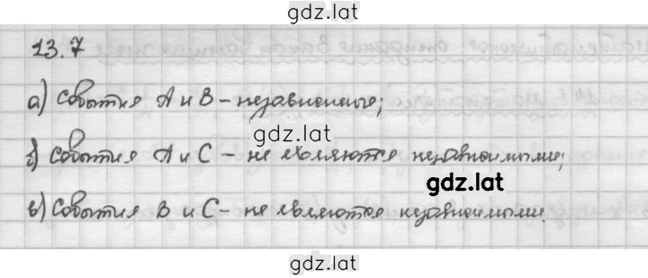 Решение задания № 13.7 — страница 1