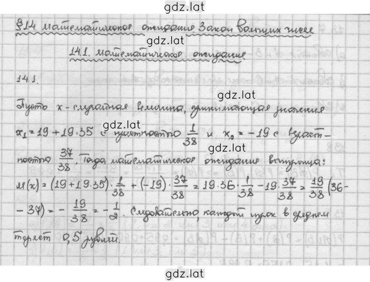 Решение задания № 14.1 — страница 1