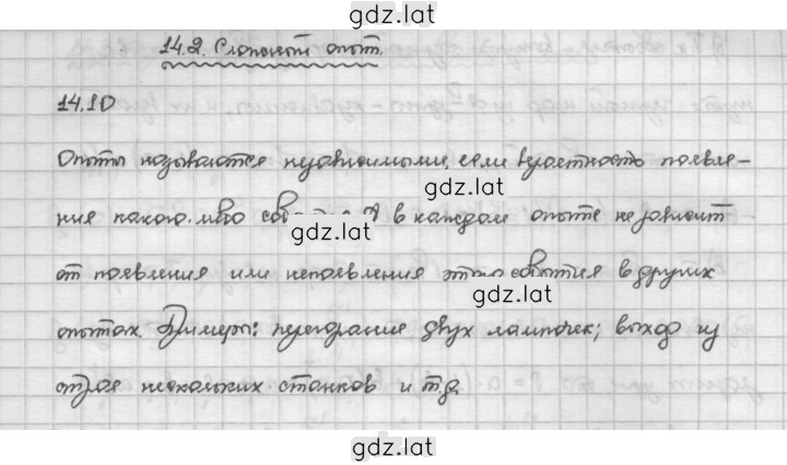 Решение задания № 14.10 — страница 1