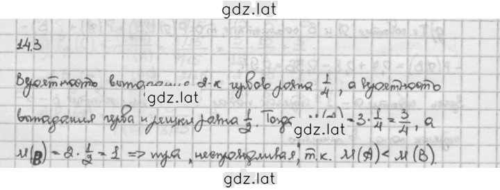 Решение задания № 14.3 — страница 1