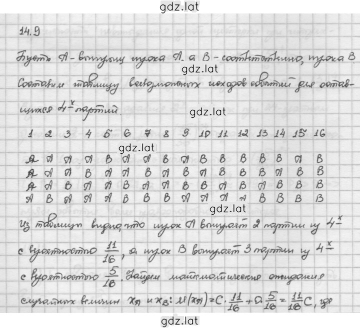 Решение задания № 14.9 — страница 1