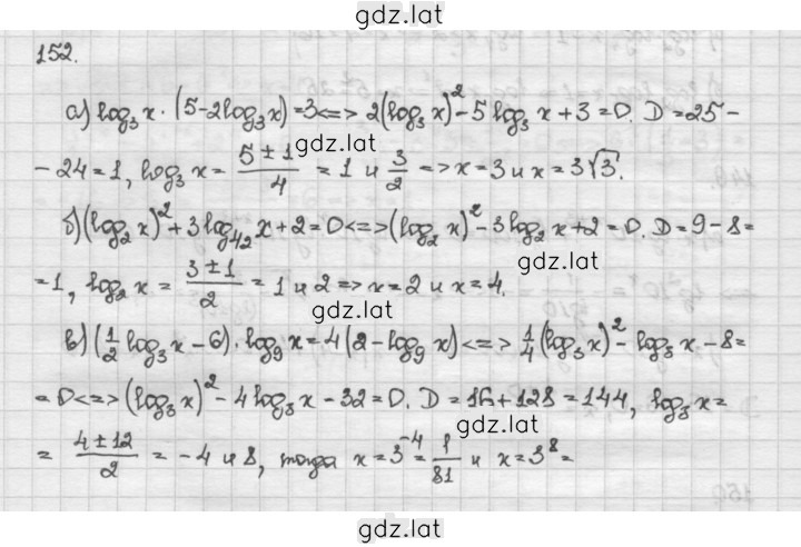 Решение задания № 152 — страница 1