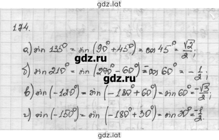 Решение задания № 174 — страница 1