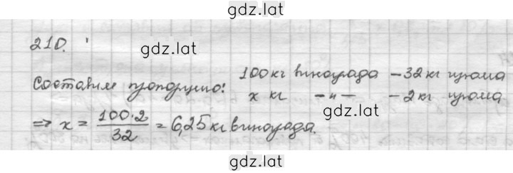Решение задания № 210 — страница 1