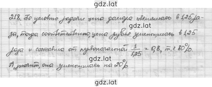 Решение задания № 218 — страница 1