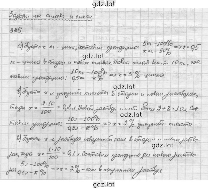 Решение задания № 225 — страница 1