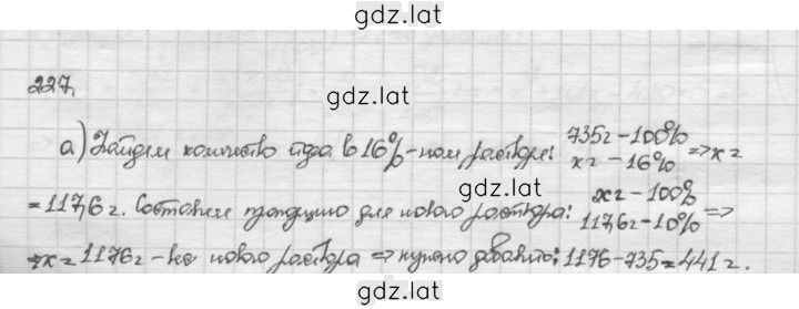 Решение задания № 227 — страница 1