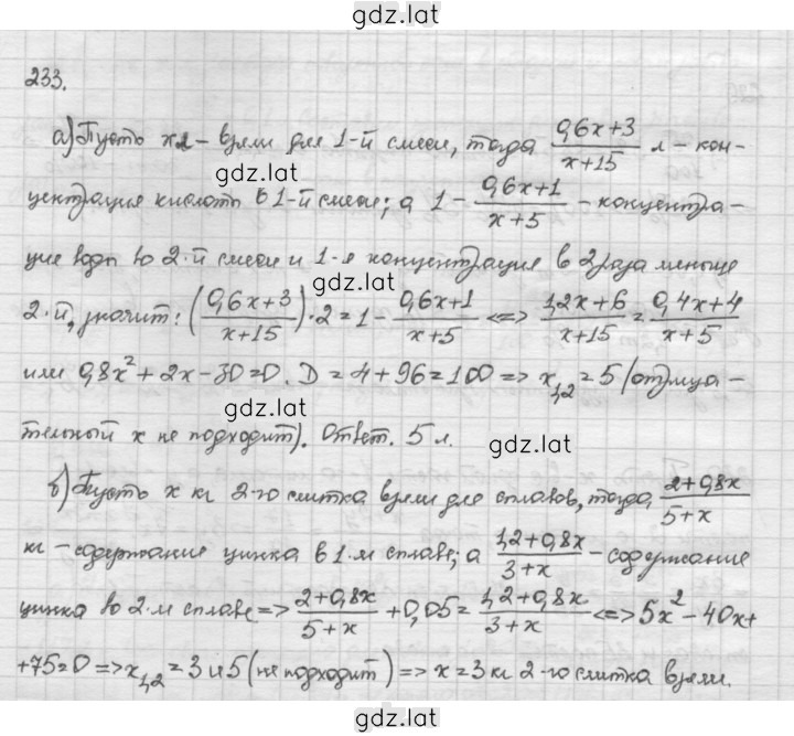 Решение задания № 233 — страница 1