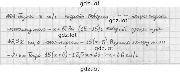 Решение задания № 261 — страница 1