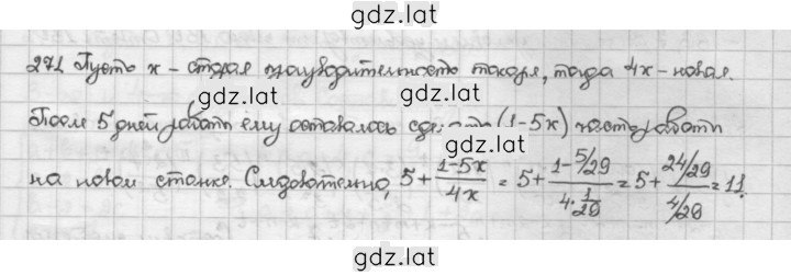 Решение задания № 271 — страница 1
