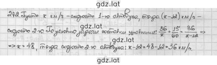 Решение задания № 272 — страница 1
