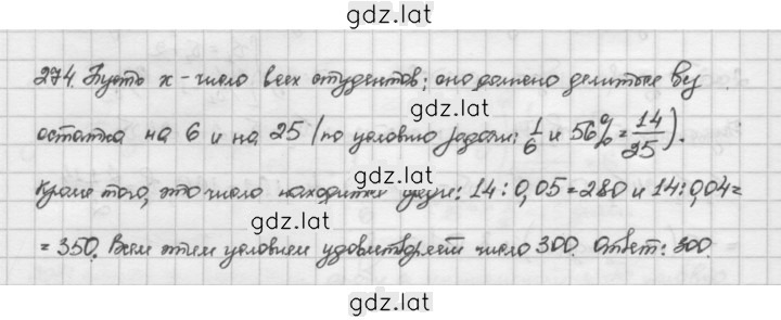 Решение задания № 274 — страница 1