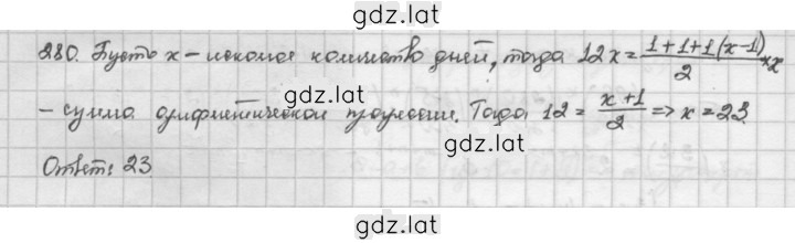 Решение задания № 280 — страница 1