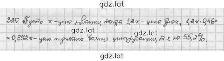 Решение задания № 320 — страница 1
