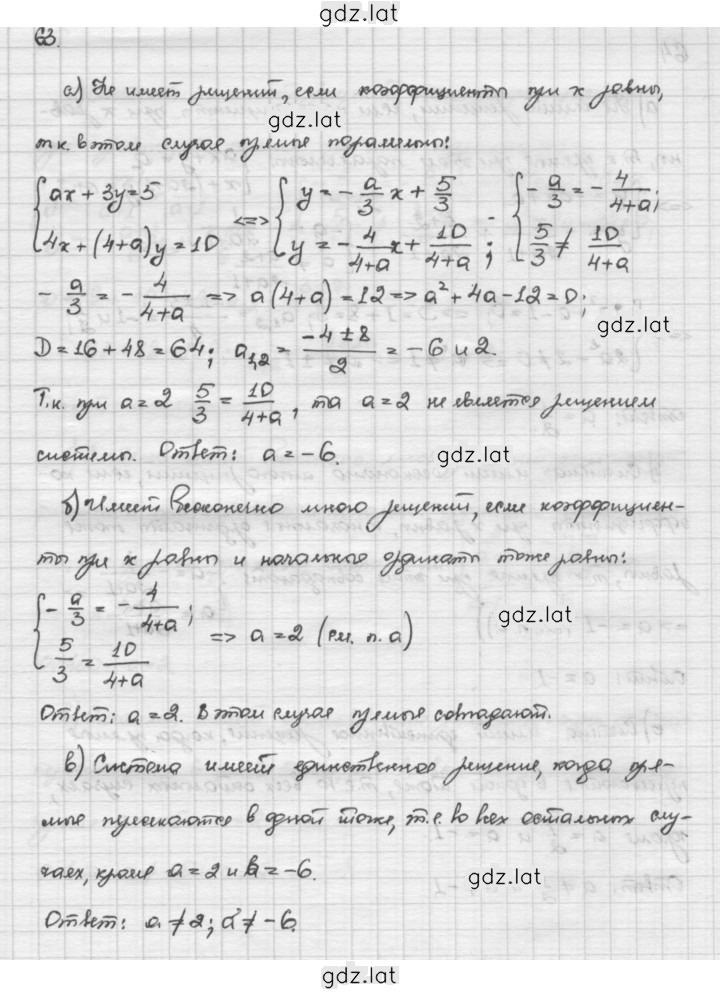 Решение задания № 63 — страница 1
