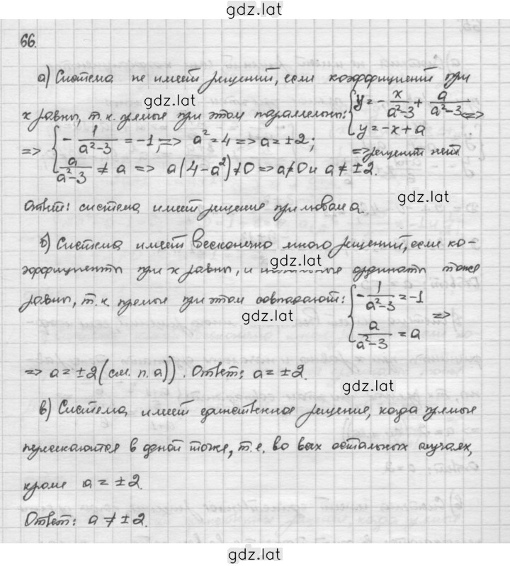 Решение задания № 66 — страница 1
