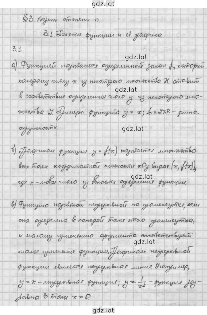 Решение задания № 3.1 — страница 1
