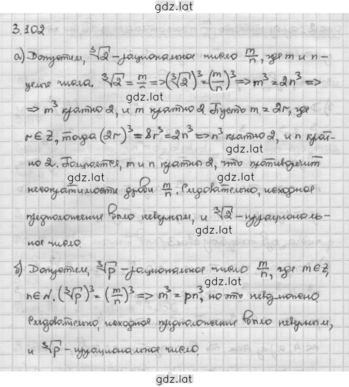 Решение задания № 3.102 — страница 1