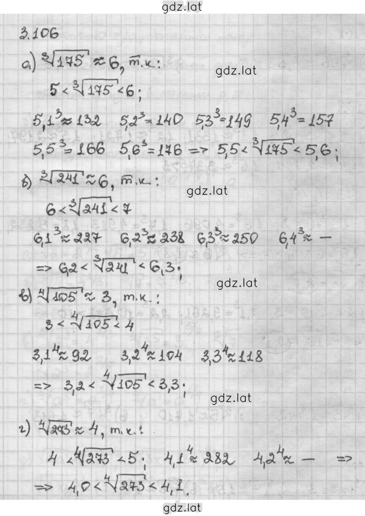 Решение задания № 3.106 — страница 1