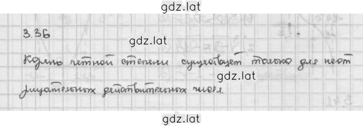 Решение задания № 3.36 — страница 1