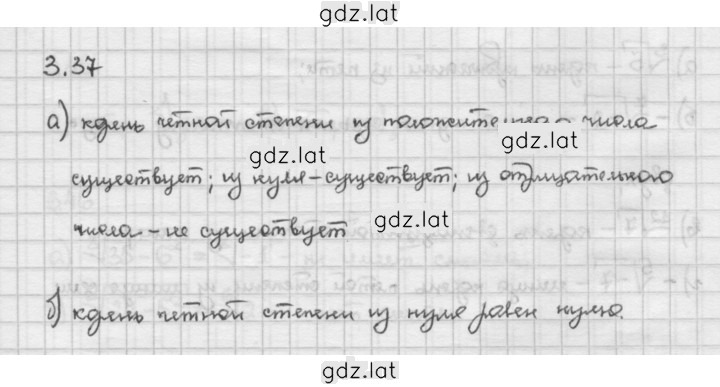 Решение задания № 3.37 — страница 1
