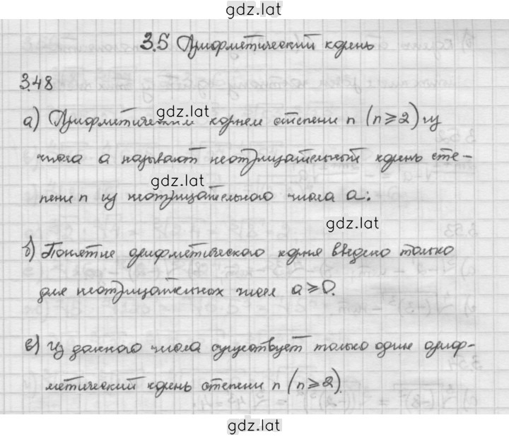 Решение задания № 3.48 — страница 1
