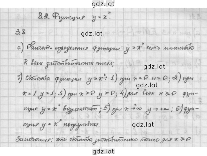Решение задания № 3.8 — страница 1