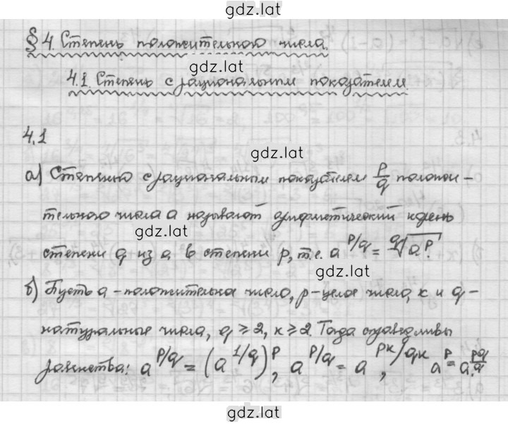 Решение задания № 4.1 — страница 1